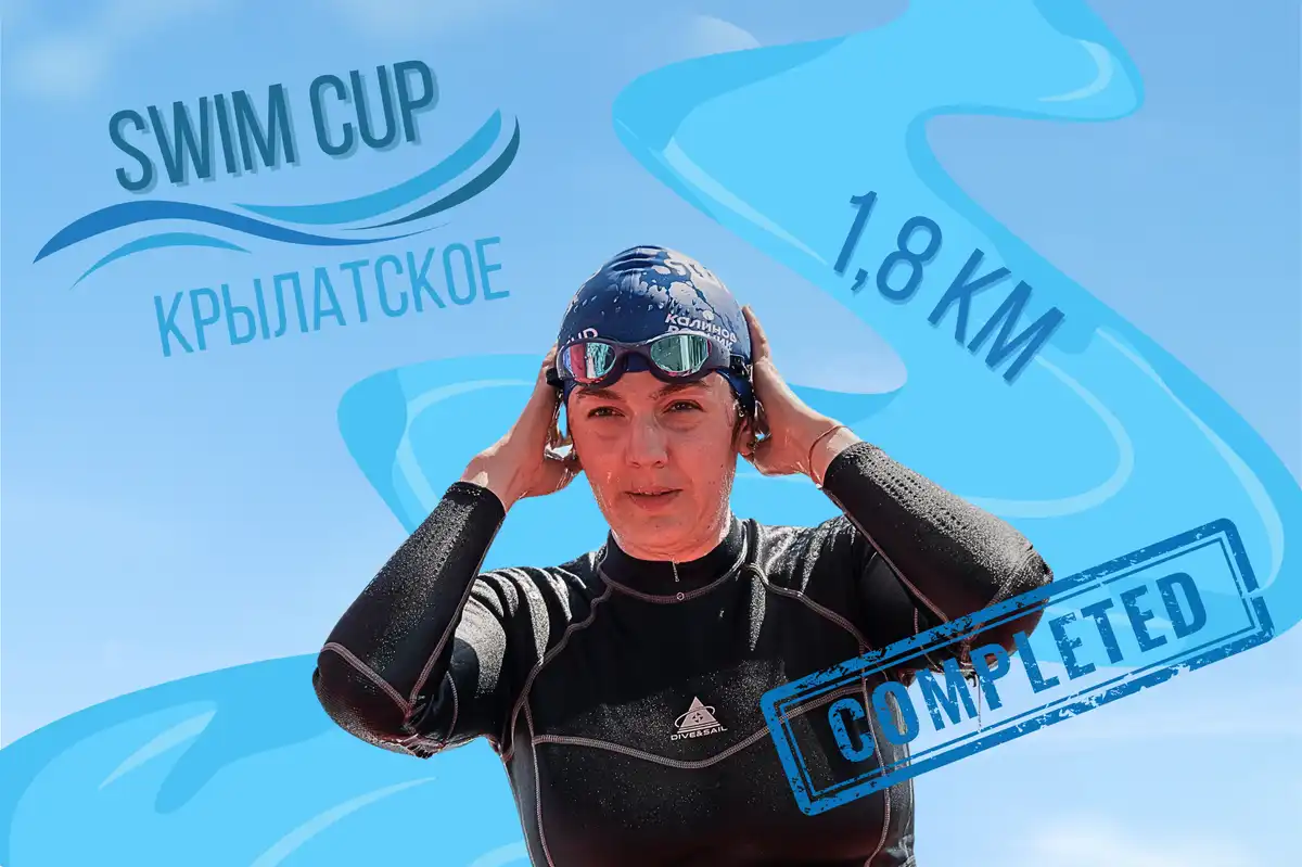 Поздравляем Алёну с первой дистанцией на открытой воде!