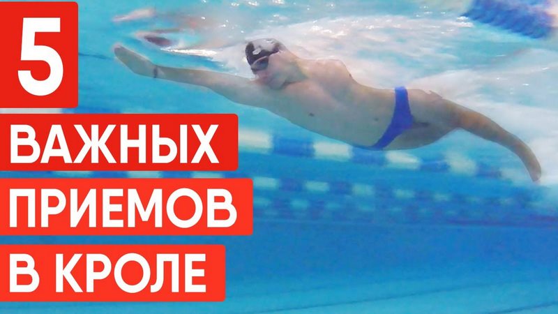 Неправильное положение передней руки в кроле во время захвата