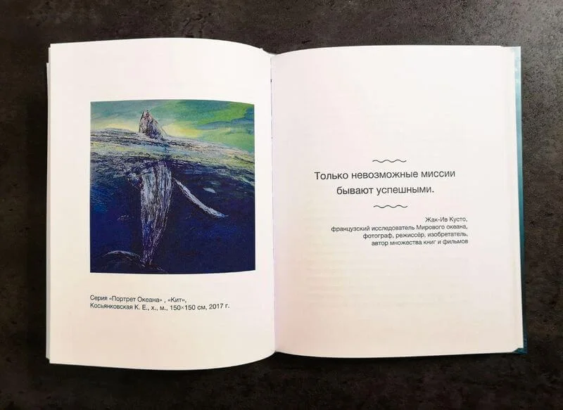 Картина из серии «Портрет Океана» Кристины Косьянковской